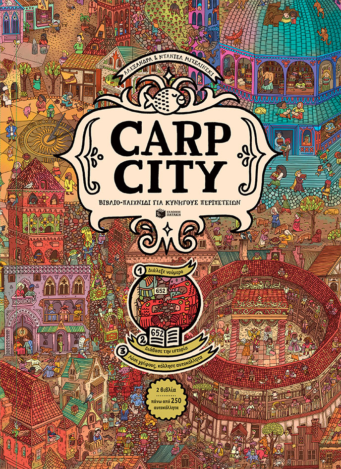 Carp City. Βιβλίο-παιχνίδι για κυνηγούς περιπετειών