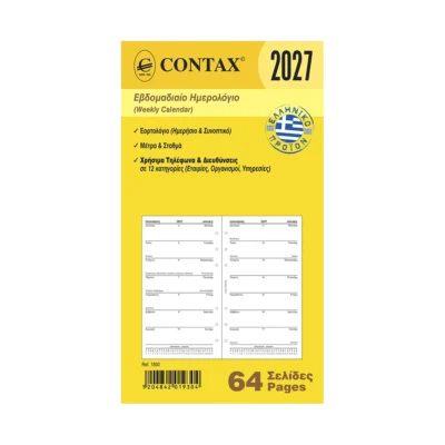 Contax PERSONAL ΕΒΔΟΜΑΔΙΑΙΟ ΗΜΕΡΟΛΟΓΙΟ 2027