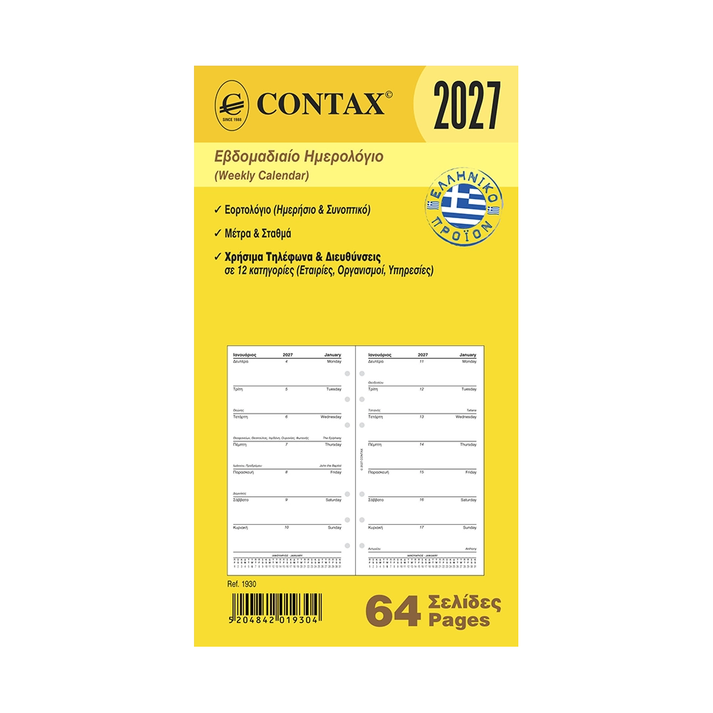 Contax PERSONAL ΕΒΔΟΜΑΔΙΑΙΟ ΗΜΕΡΟΛΟΓΙΟ 2027