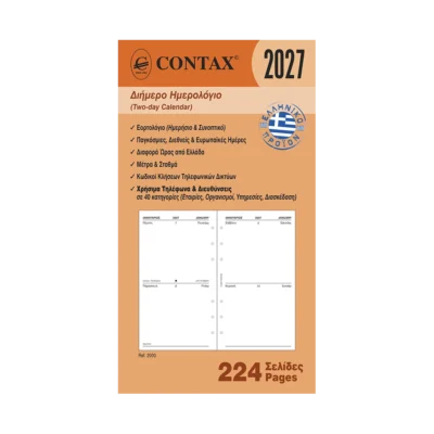 Contax Personal Διήμερο Ημερολόγιο 2027