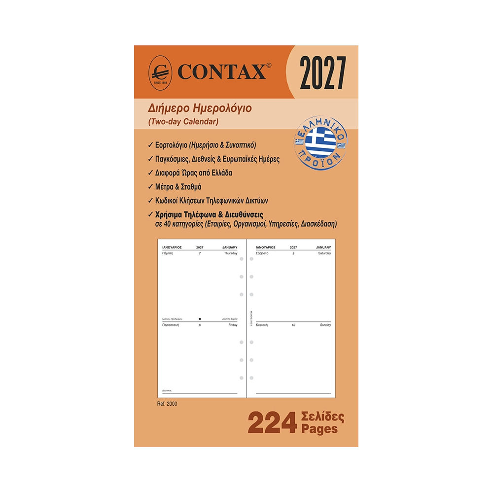 Contax Personal Διήμερο Ημερολόγιο 2027