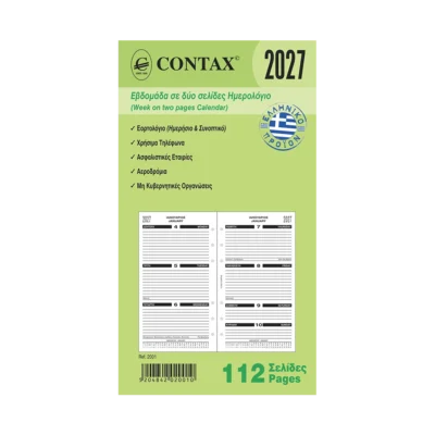 Contax PERSONAL ΕΒΔΟΜΑΔΑ ΣΕ ΔΥΟ ΣΕΛΙΔΕΣ ΗΜΕΡΟΛΟΓΙΟ