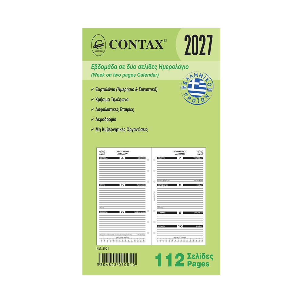 Contax PERSONAL ΕΒΔΟΜΑΔΑ ΣΕ ΔΥΟ ΣΕΛΙΔΕΣ ΗΜΕΡΟΛΟΓΙΟ