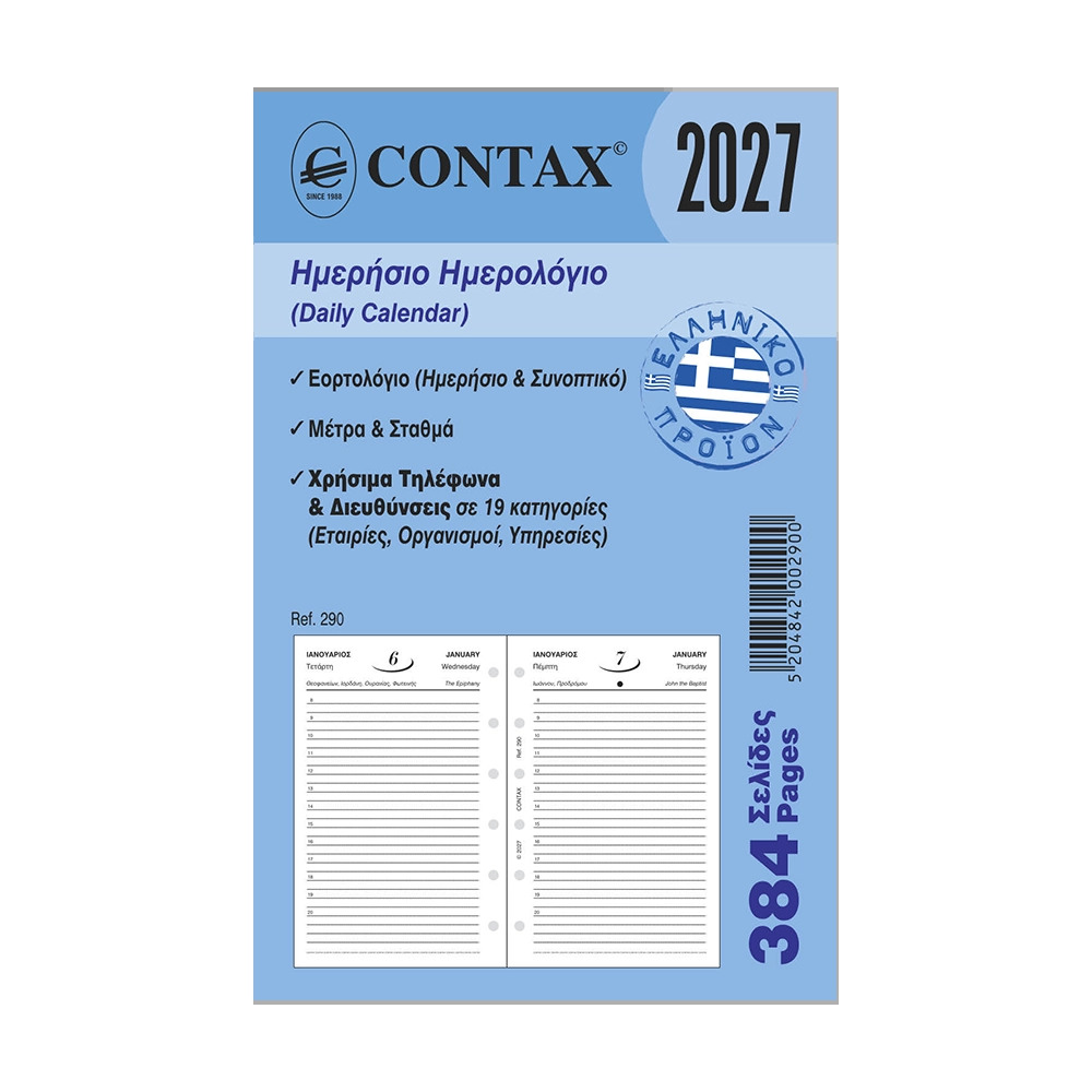 Contax POCKET ΗΜΕΡΗΣΙΟ ΗΜΕΡΟΛΟΓΙΟ 2027