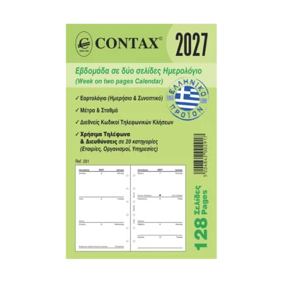 Contax POCKET ΕΒΔΟΜΑΔΑ ΣΕ ΔΥΟ ΣΕΛΙΔΕΣ ΗΜΕΡΟΛΟΓΙΟ 2027