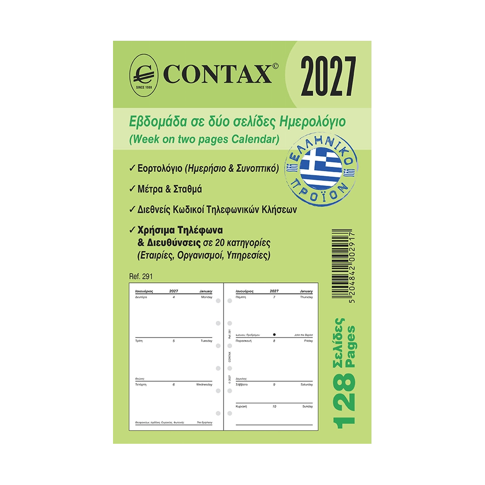 Contax POCKET ΕΒΔΟΜΑΔΑ ΣΕ ΔΥΟ ΣΕΛΙΔΕΣ ΗΜΕΡΟΛΟΓΙΟ 2027