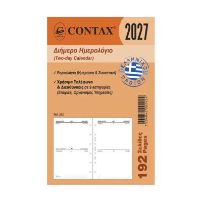 Contax POCKET Διήμερο ΗΜΕΡΟΛΟΓΙΟ 2027