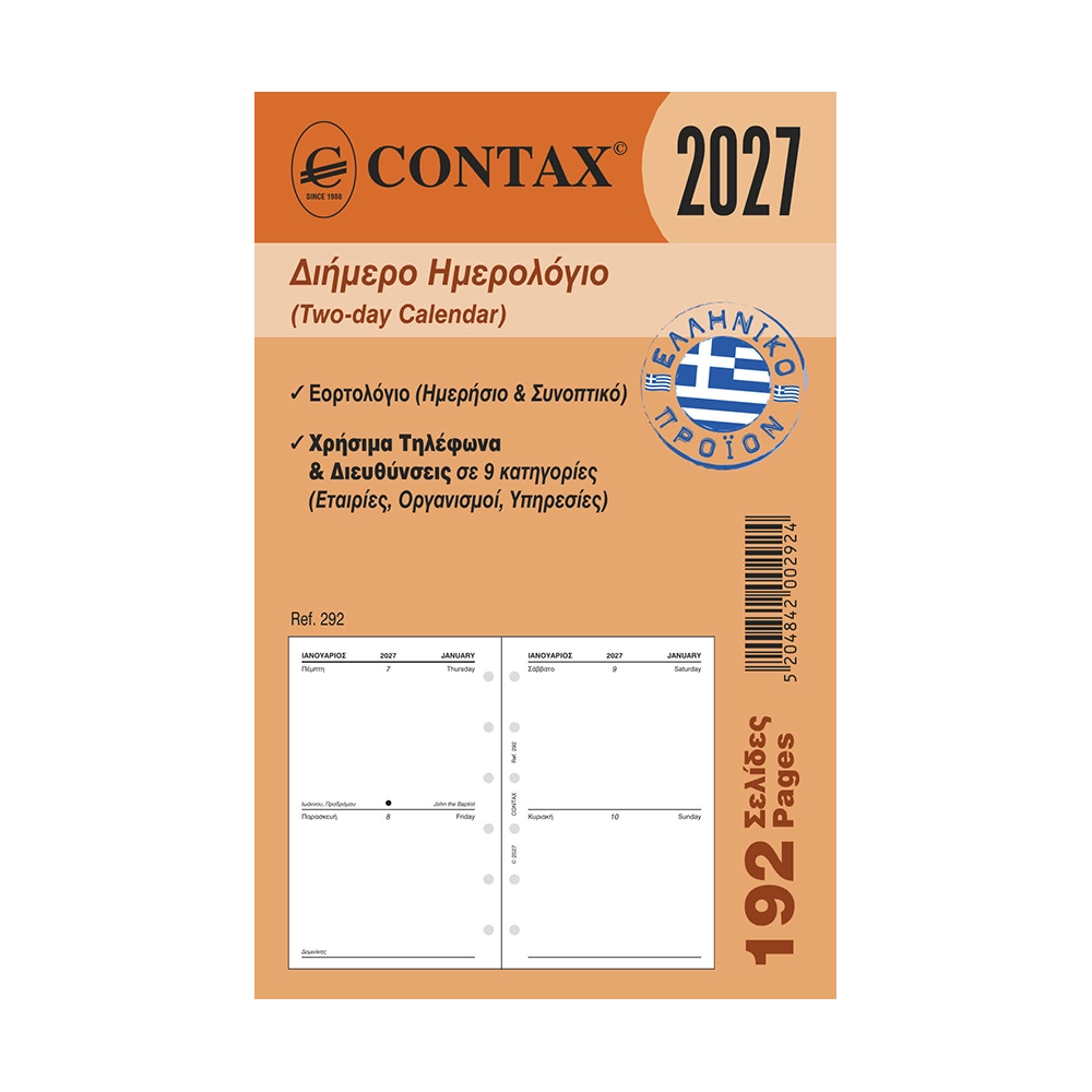Contax POCKET Διήμερο ΗΜΕΡΟΛΟΓΙΟ 2027