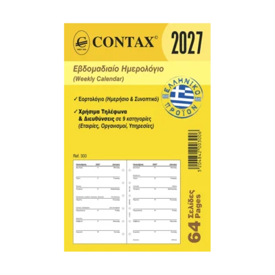 Contax POCKET ΕΒΔΟΜΑΔΙΑΙΟ ΗΜΕΡΟΛΟΓΙΟ 2027