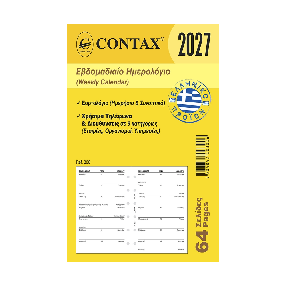Contax POCKET ΕΒΔΟΜΑΔΙΑΙΟ ΗΜΕΡΟΛΟΓΙΟ 2027