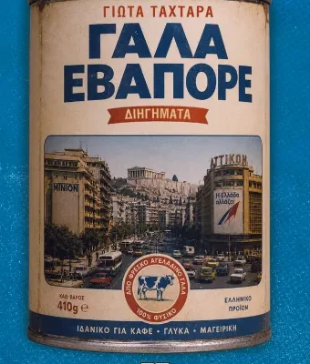 ΓΑΛΑ ΕΒΑΠΟΡΕ, ΓΙΩΤΑ ΤΑΧΤΑΡΑ