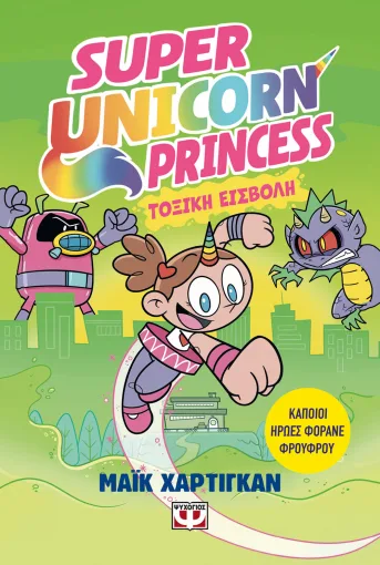SUPER UNICORN PRINCESS 2: ΤΟΞΙΚΗ ΕΙΣΒΟΛΗ, Μάικ Χάρτιγκαν