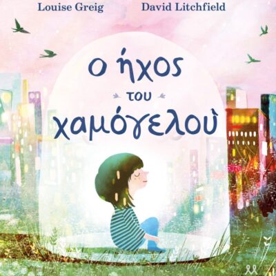 Ο ήχος του χαμόγελου, David Litchfield