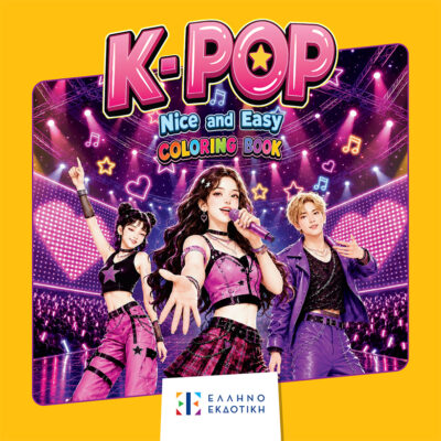 K-POP Nice and Easy Coloring Book