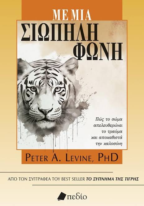 Με μια σιωπηλή φωνή, LEVINE A.PETER