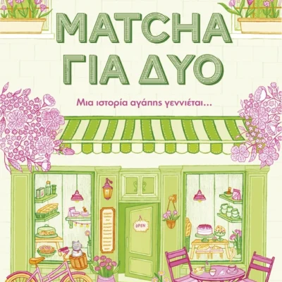 Matcha για δύο, Chen Lily